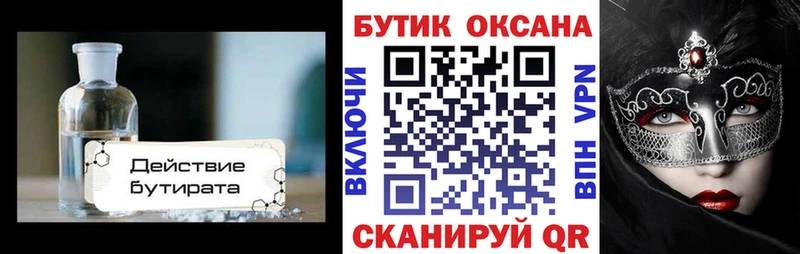 Купить  Санкт-Петербург  Бутират бутандиол 